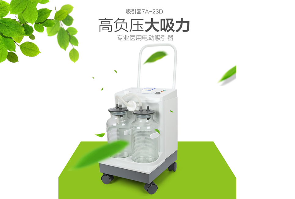 樂康醫(yī)療器械批發(fā)：電動(dòng)吸引器的使用方法和注意事項(xiàng)！