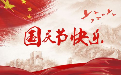五星閃耀，皆為華夏，祝祖國(guó)生日快樂(lè)！