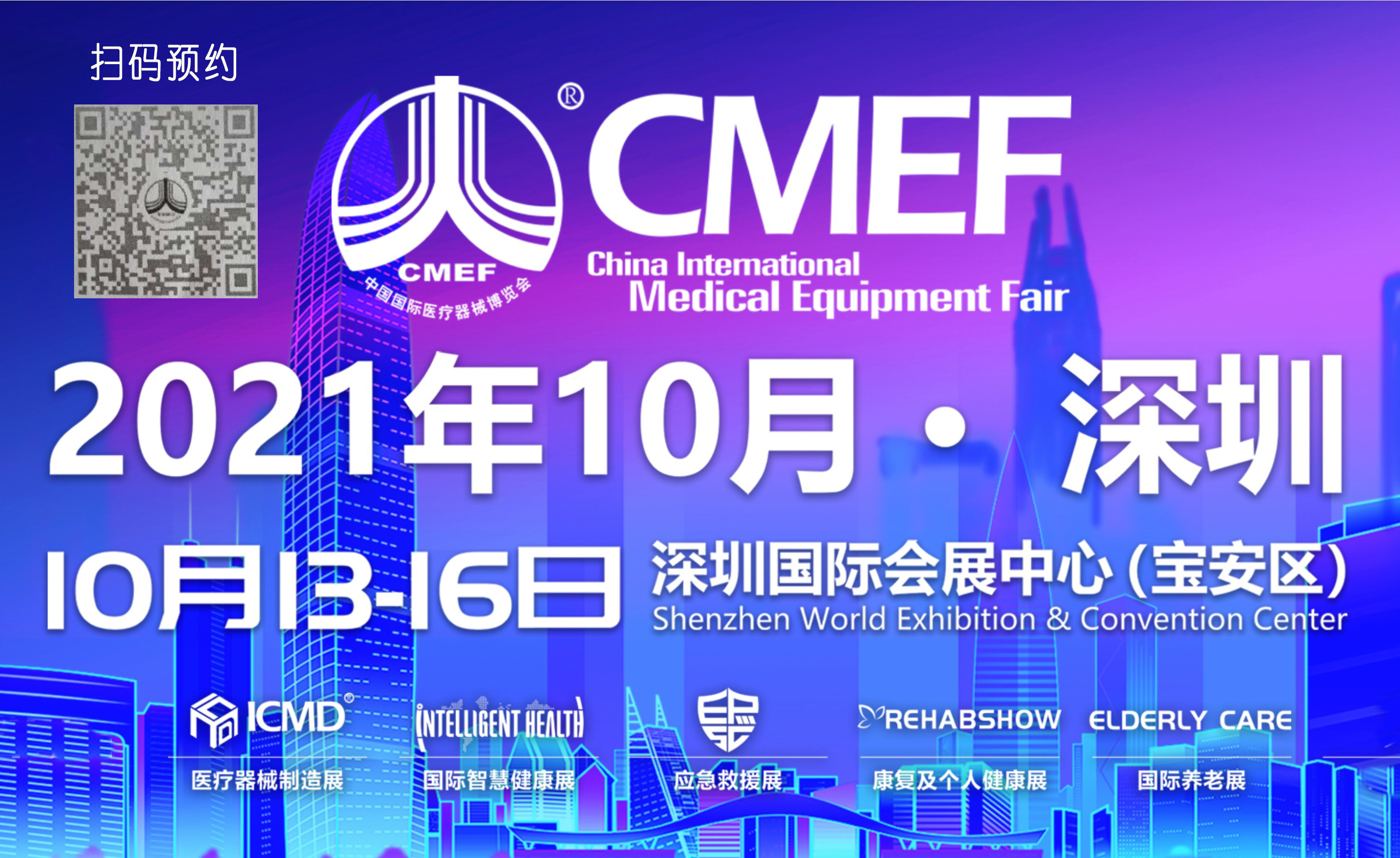金秋十月，第85屆CMEF醫(yī)療盛會即將拉開序幕！