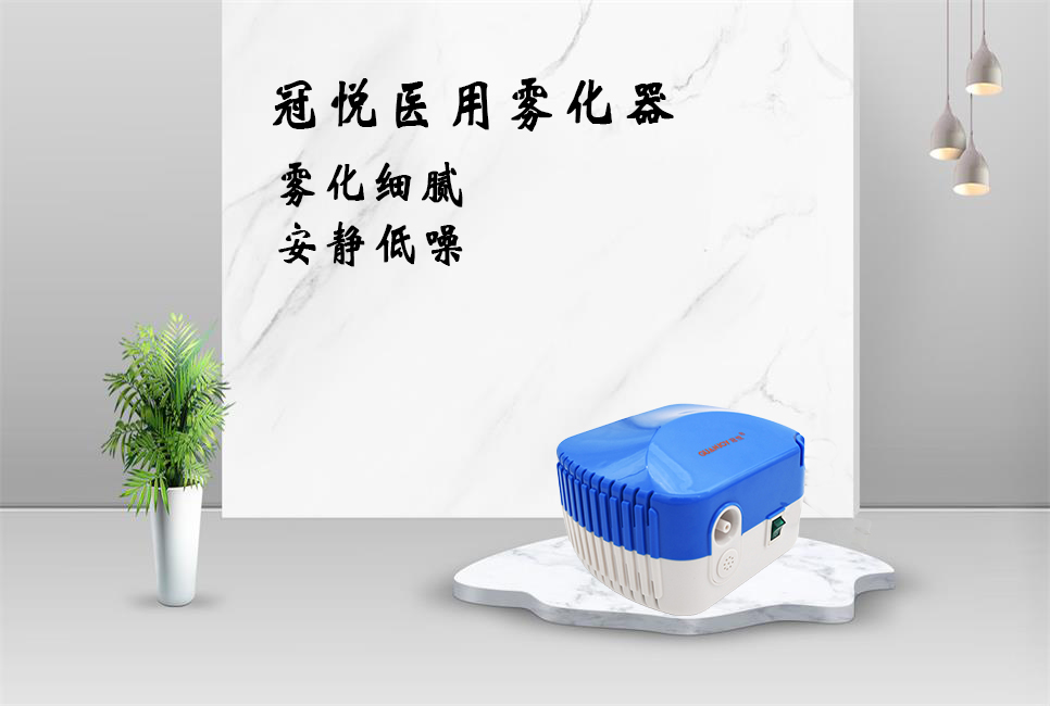 冠悅霧化器，活動來襲！