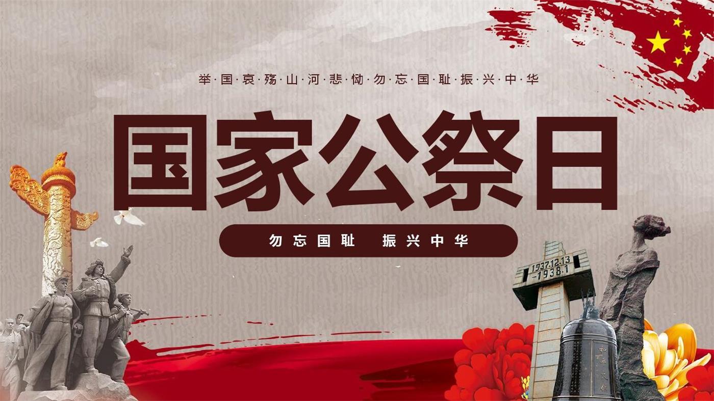勿忘國恥，吾輩自強！