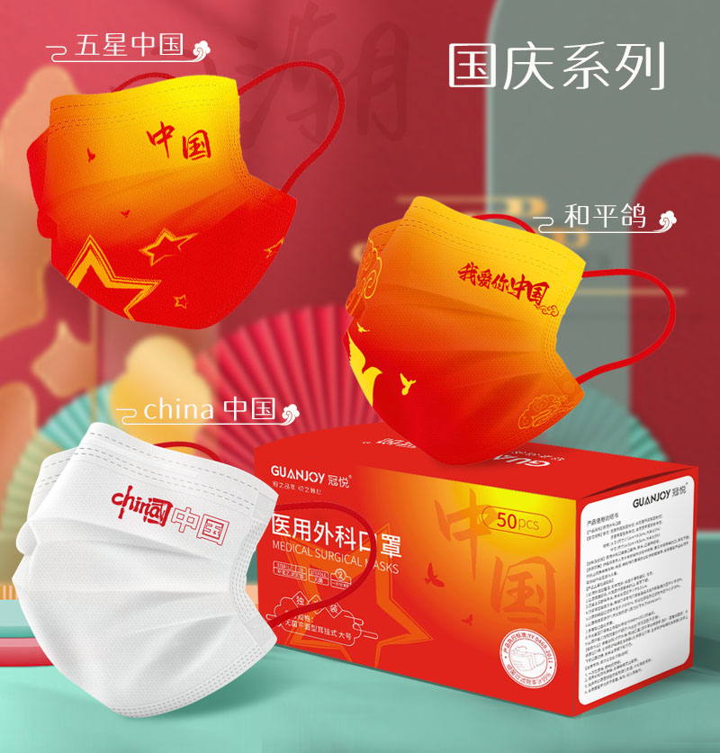慶國慶，思源醫(yī)療特推出新款外科口罩！