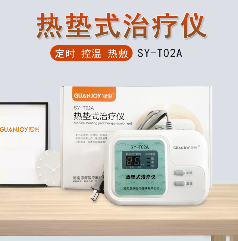 冠悅熱墊式治療儀的熱療的原理是什么？